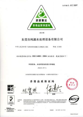 ISO14001-2004中文證書