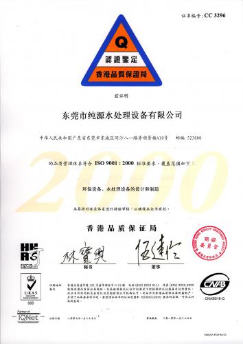 ISO9001-2000中文證書